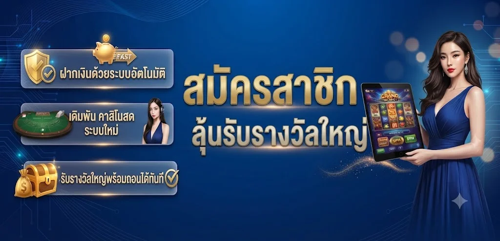 โปรโมชั่นสมาชิกใหม่ JEDIGAM ฝากถอนออโต้ไม่มีขั้นต่ำ